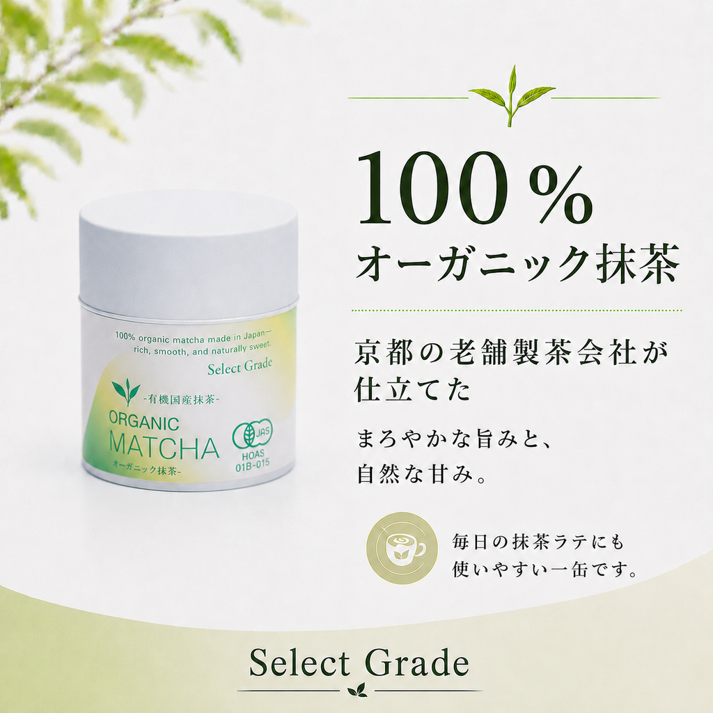 有機国産抹茶  -Select Grade-